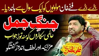 Jang e Jamal Ka Waqia - حضرت ابوبکر کے بیٹے کا جنگِ جمل میں کردار - Allama Ali Nasir Talhara