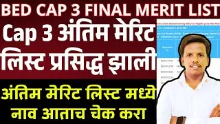 bed cap round 3 final merit list out, bed cap round 3, bed cap 3 college option form