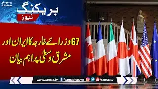 Breaking News: Important statement by G7 foreign ministers on Iran and Middle East
