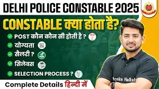 Delhi Police Constable 2025 | Delhi Constable Syllabus, Salary, Qualification, Age  | Full Details