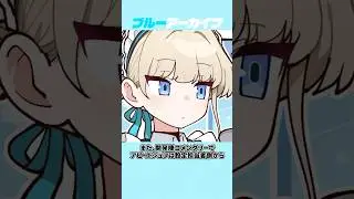 【ブルアカ】トキのかわいい雑学 #ブルアカ #ブルーアーカイブ #shorts