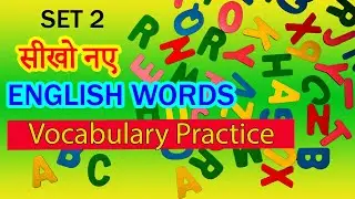 A से Z तक English Vocabulary | Daily Use New Words for Speaking English