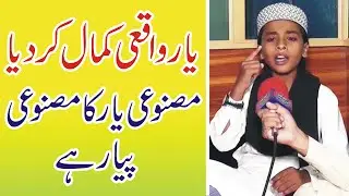 Masnoi yar ka masnoi pyar hy || By Nanah Talib e Ilam Abdul Mannan 2021