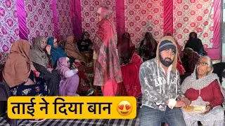 ताऊ ने दिया बान ❤️