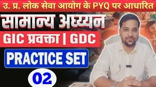 GIC Lecturer & GDC General Studies Practice Set 02 | General Studies Classes By Pramod Sir|
