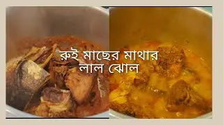 Rui Macher Mathar Lal jal jhol || 2.5 kg Rui Mach || Rui Macher Recipe Bengali Style || Simple-Easy