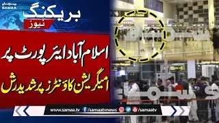 Heavy Rush at Immigration Counters at Islamabad Airport | Breaking News | SAMAA TV