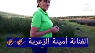 26 décembre 2025الفنانة مينة الزعرية 2120661997746🎻🎻