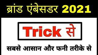 Hindi Gk Tricks : Ambassador 2021 | ब्रांड एंबेसडर 2021 | Javed Ali