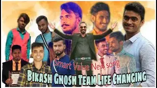 SMART VALUE NEW SONG 2020 | BENGAL KING BIKASH GHOSH TEAM | CHERONJIT SORDAR