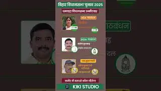 Dhamdaha &ndash; Leshi Singh, Santosh Kushwaha and Bunty Yadav &ndash; three heavyweights and one seat &ndash; all ...