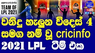 LPL 2021 Best 11 ESPN cricinfo Web Site Named | Missed World  Best T20 Spinner Wanidu Hasaranga