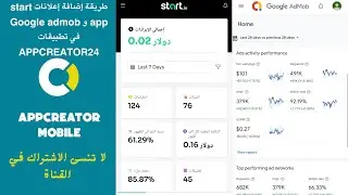 طريقة إضافة إعلانات start app و Google admob في تطبيقات APPCREATOR24