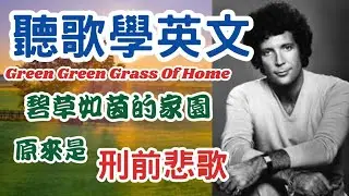 聽歌學英文