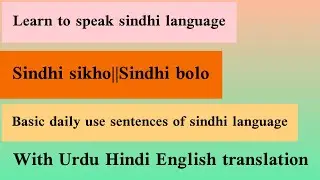 learn sindhi language daily use sentences ||Sindhi language ||sindhi course ||Vd42
