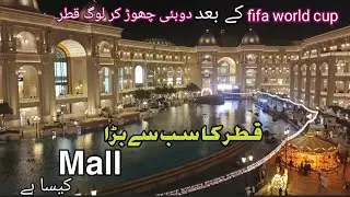 Vendome Mall Qatar | Place Vendome Qatar | Vendome Mall Qatar Dancing FouFountain | @anwarivlogs