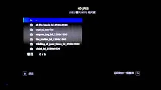 Pioneer BDP-LX55 藍光播放機播放(USB 硬碟 HD 照片)