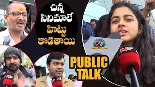 O Pitta Katha And Palasa 1978 Public Talk | Sanjay Rao | Rakshit | NTV Entertainment