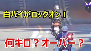 白バイが追尾！飛ばすスクーターをロックオン！真後ろも死角なんだね