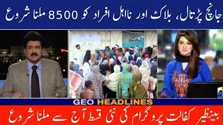 8500 December Payment Start || BISP New Update ATM || Ehsaas Program Ke Paise Check Karne Ka Tarika