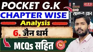 Khan Sir Pocket Gk Chapter Wise Solution With Objective Question l #जैन धर्म#jain #khansirpocketgk
