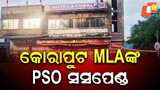 PSO of Koraput MLA Suspended After Gunfire at Komana Junction, Nuapada
