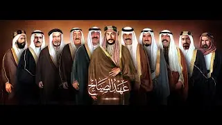 أوبريت عهد الصباح
