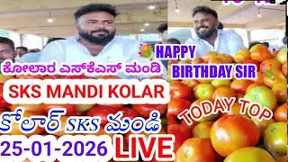 25-01-2026#KOLAR SKS MANDI TOMATO PRICE