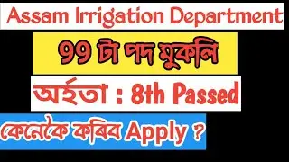 Assam Irrigation Department Job //Assam grade iv job 2021