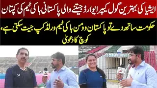 Best Goal Keeper Award Winning Pakistan Women Hockey Team Captain | Pakistan Women Hockey