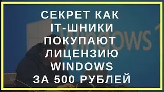 Как обновиться на Windows 10 - лицензионный ключ windows 10