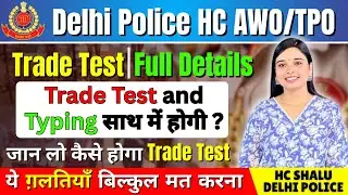 Delhi Police Head Constable AWO/TPO का Trade Test कैसे होता है?👮🚨|| सब कुछ details में जान लो🙌🏻