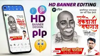Rashtra Sant Tukadoji Maharaj Jayanti Banner Editing plp file | Tukadoji Maharaj Banner Editing