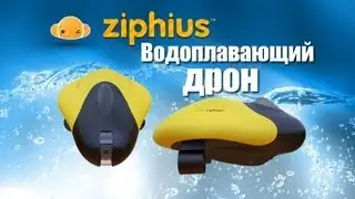 Водоплавающий дрон Ziphius (CEWeek NY)