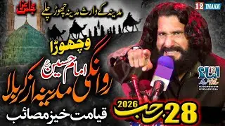 28 Rajab 2026 Majlis | Masaib Rawangi Karbala Tayari Madina | Zakir Ijaz Hussain Jhandvi | Vichora