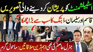 Images That Shocked Pakistan&rsquo;s Power Circles | The Real Game Begins Now!