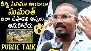 7 Days 6 Nights  Movie Genuine Review | Genuine Public Talk | Sumanth Ashwin | Meher Chahal | TV