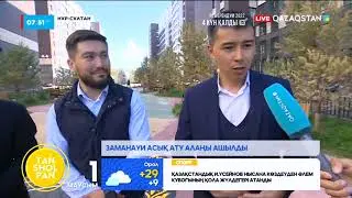 Заманауи асық ату алаңы ашылды