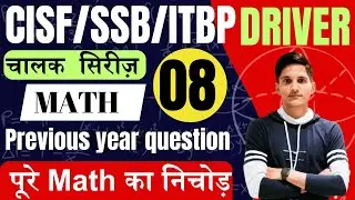 CISF/SSB/ITBP/DRIVER MATH QUESTIONS/UP POLICE DELHI POLICE GK CLASS#cisf #ssb #itbp
