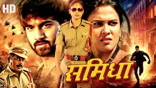 नई South Indian Crime Thriller - पूरी कहानी में ट्विस्ट पर ट्विस्ट | SAMIDHA - South Suspense Movie