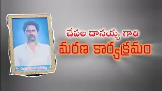 DEATH PROGRAMME MEETING VIDEO OF CHEPALA DHANAYYA GARU//CHILDREN OF GOD //CH.KRANTHI KUMAR GARU