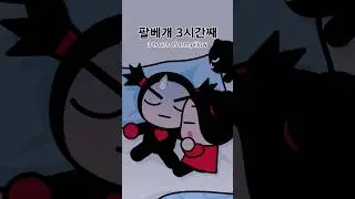 How long can you arm pillow? let&rsquo;s see who lasts longest! 💪❤️#pucca #garu #armpillow #love
