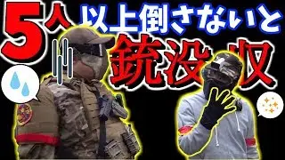 【サバゲ大阪遠征】5人以上倒さないとプレゼントした銃を没収するサバゲ!!ｗ【赤髪のとも】