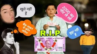 2000 का नोट बन | RBI ban 2000 note | 2000 Note Ban | RBI Withdraws ₹ 2,000 | 2000 का नोट
