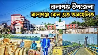 বালাগঞ্জ উপজেলা | বালাগঞ্জ শহর - Balaganj Sylhet  | বালাগঞ্জ বাজারের জীবন যাত্রা, Osmaninagar Sylhet