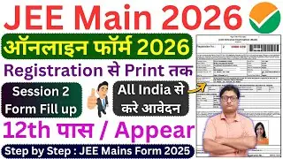 JEE Mains Session 2 Form Fillup 2026 Registration ✅ How to Fill JEE Mains Session 2 Online Form 2026