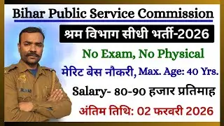 श्रम विभाग में अधिकारी की भर्ती | Factory Inspector Recruitment Apply Online | by Dharmendra Sir