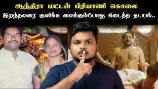 இறுதி சடங்கில் குளிப்பாட்டும் போது தென்பட்ட தடயம்! மொத்த வழக்கையும் திரும்பிப்பிடுச்சு..Babu Shankar
