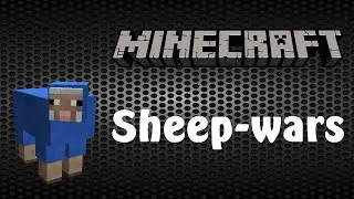 Слаженная работа команды. I Minecraft Sheep Wars I