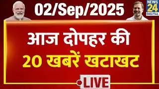 Today&rsquo;s Top 20 Breaking News | आज दोपहर की 20 खबरें खटाखट | 2 Sep 2025 |Modi| Rahul | EC